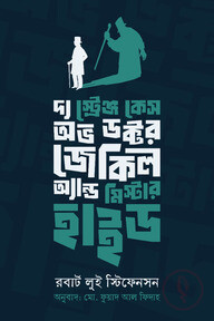 দ্য স্ট্রেঞ্জ কেস অভ ডক্টর জেকিল অ্যান্ড মিস্টার হাইড