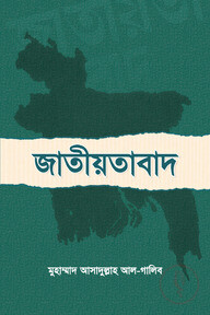 জাতীয়তাবাদ