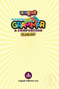 কনজুমেট Academic Grammar & Composition for Class Six