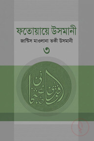 ফাতেয়ায়ে উসমানী- ৩