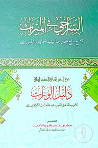আস - সিরাজী ফিলমীরাস