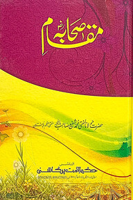 মাকামে সাহাবা