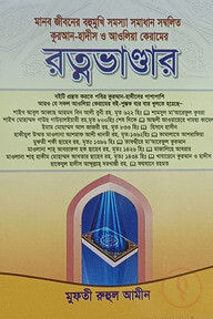 রত্মভাণ্ডার
