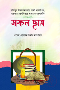 সফল ছাত্র