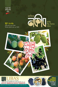 মাসিক নকীব (জুন ২০২৬)