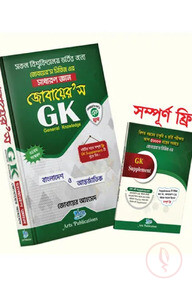 জোবায়েরস জিকে (সাধারণ জ্ঞান)
