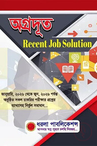 অগ্রদূত রিসেন্ট জব সল্যুশন