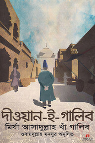 দীওয়ান-ই-গালিব