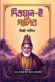 দিওয়ান ই গালিব