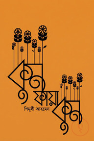 কুন ফায়া কুন