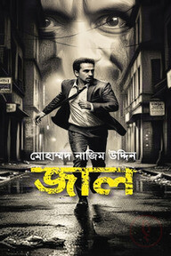 জাল