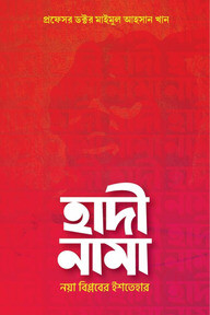 হাদীনামা