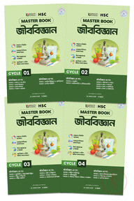 এইচএসসি জীববিজ্ঞান মাস্টারবুক - ১ম-৪র্থ খণ্ড (২০২৭)