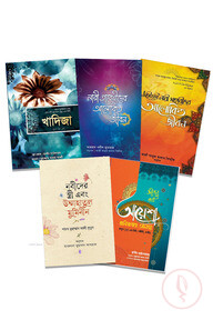 মহীয়সী নারী প্যাকেজ