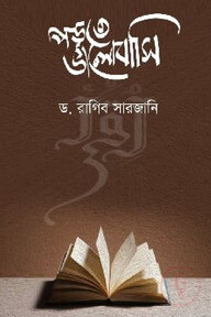 পড়তে ভালোবাসি