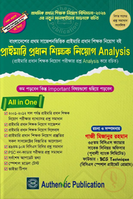 প্রাইমারি প্রধান শিক্ষক নিয়োগ অ্যানালাইসিস