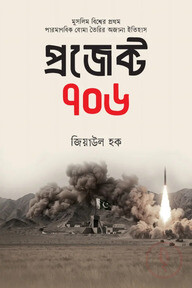 প্রজেক্ট-৭০৬