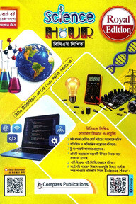 Science Hour বিসিএস লিখিত Royal Edition