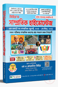 মিহির'স সাম্প্রতিক হাইভোল্টেজ(এক মলাটে সব সাম্প্রতিক) (জুলাই, ২০২৪ – সেপ্টেম্বর, ২০২৬)