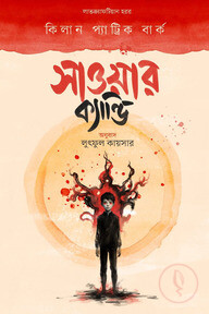 সাওয়ার ক্যান্ডি