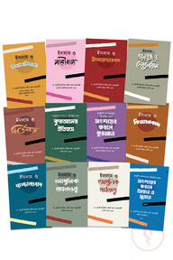 তাহাফুতুল মালাহিদা (১-১২ খণ্ড)