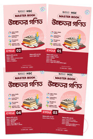 এইচএসসি উচ্চতর গণিত মাস্টারবুক - ১ম -৪র্থ খন্ড (২০২৭)