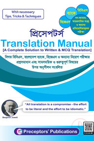 প্রিসেপটর্স ট্রান্সলেশন ম্যানুয়াল