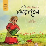 মিরাবেল