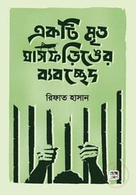 একটি মৃত ঘাসফড়িঙের ব্যবচ্ছেদ