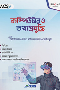 কম্পিউটার ও তথ্য প্রযুক্তি