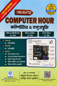 আলাল’স কম্পিউটার আওয়ার (কম্পিউটার ও তথ্যপ্রযুক্তি)