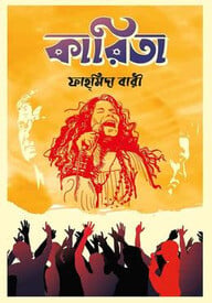 কারিতা