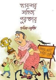 হ্যাবলার সাহিত্য পুরস্কার