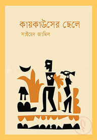 কায়কাউসের ছেলে