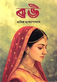 বউ