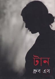 টান