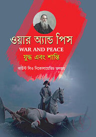 ওয়ার অ্যান্ড পিস