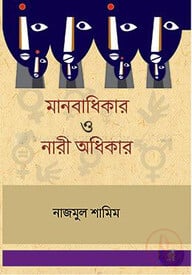 মানবাধিকার ও নারী অধিকার