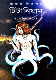 টিটানিয়াম