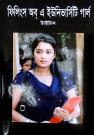 ফিলিংস অব্ এ ইউনিভার্সিটি গার্ল