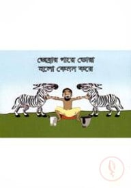 জেব্রার গায়ে ডোরা হলো কেমন করে
