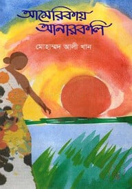 আমেরিকায় আনারকলি