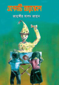 ওপেনটি বায়স্কোপ