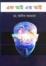 এফ আই এক্স আই