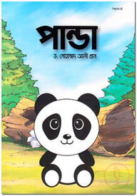 পান্ডা