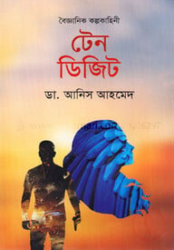 টেন ডিজিট