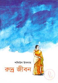 রুদ্র জীবন