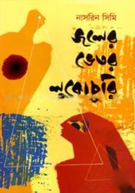 জলের ভেতর লুকোচুরি