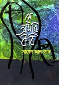 সে আমার কবি