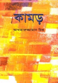 কামড়